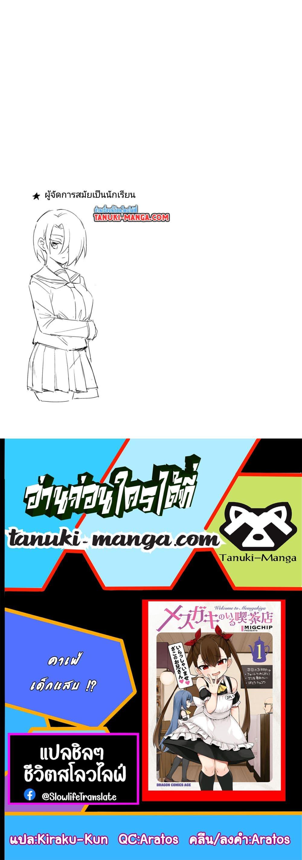 Manga-lc-com อ่านมังงะ อ่านการ์ตูน ออนไลน์ ฟรี Mesugaki no Iru Kissaten ตอนที่ 1 2 3 4 5 6 7 8 9 10 11 12 13 14 ฟรี ไม่มีโฆษณา Manga-lc - อ่าน มังงะ อ่าน การ์ตูน ออนไลน์ อ่านมังงะ ฟรี