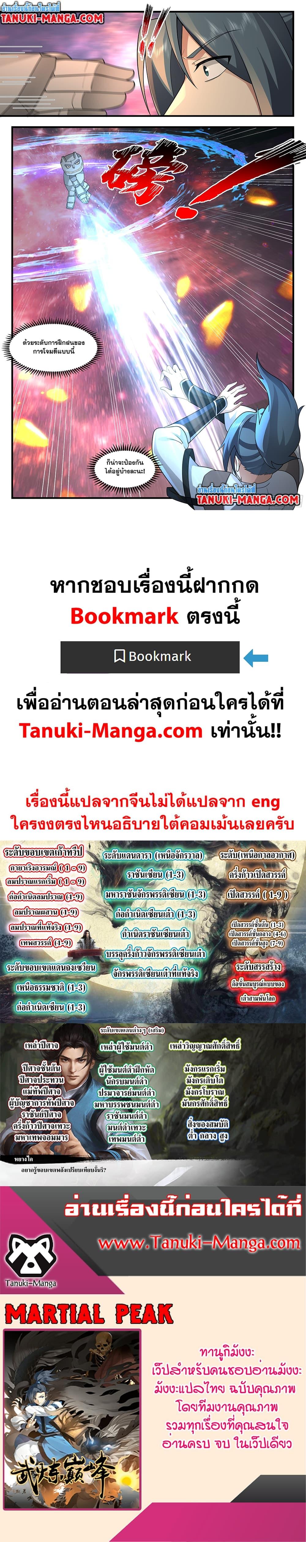 Manga-lc-com อ่านมังงะ อ่านการ์ตูน ออนไลน์ ฟรี Martial Peak เทพยุทธ์เหนือโลก ตอนที่ 1 2 3 4 5 6 7 8 9 10 11 12 13 14 ฟรี ไม่มีโฆษณา Manga-lc - อ่าน มังงะ อ่าน การ์ตูน ออนไลน์ อ่านมังงะ ฟรี