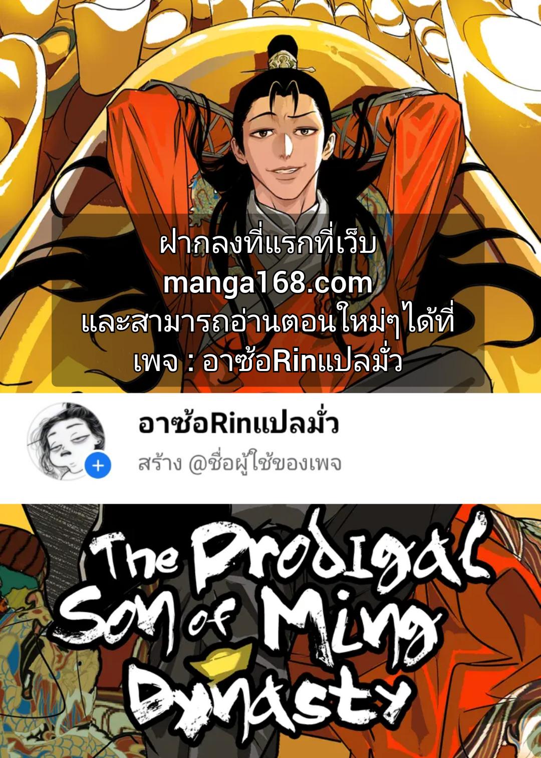 Manga-lc-com อ่านมังงะ อ่านการ์ตูน ออนไลน์ ฟรี Ming Dynasty’s Prodigal Son ตอนที่ 1 2 3 4 5 6 7 8 9 10 11 12 13 14 ฟรี ไม่มีโฆษณา Manga-lc - อ่าน มังงะ อ่าน การ์ตูน ออนไลน์ อ่านมังงะ ฟรี