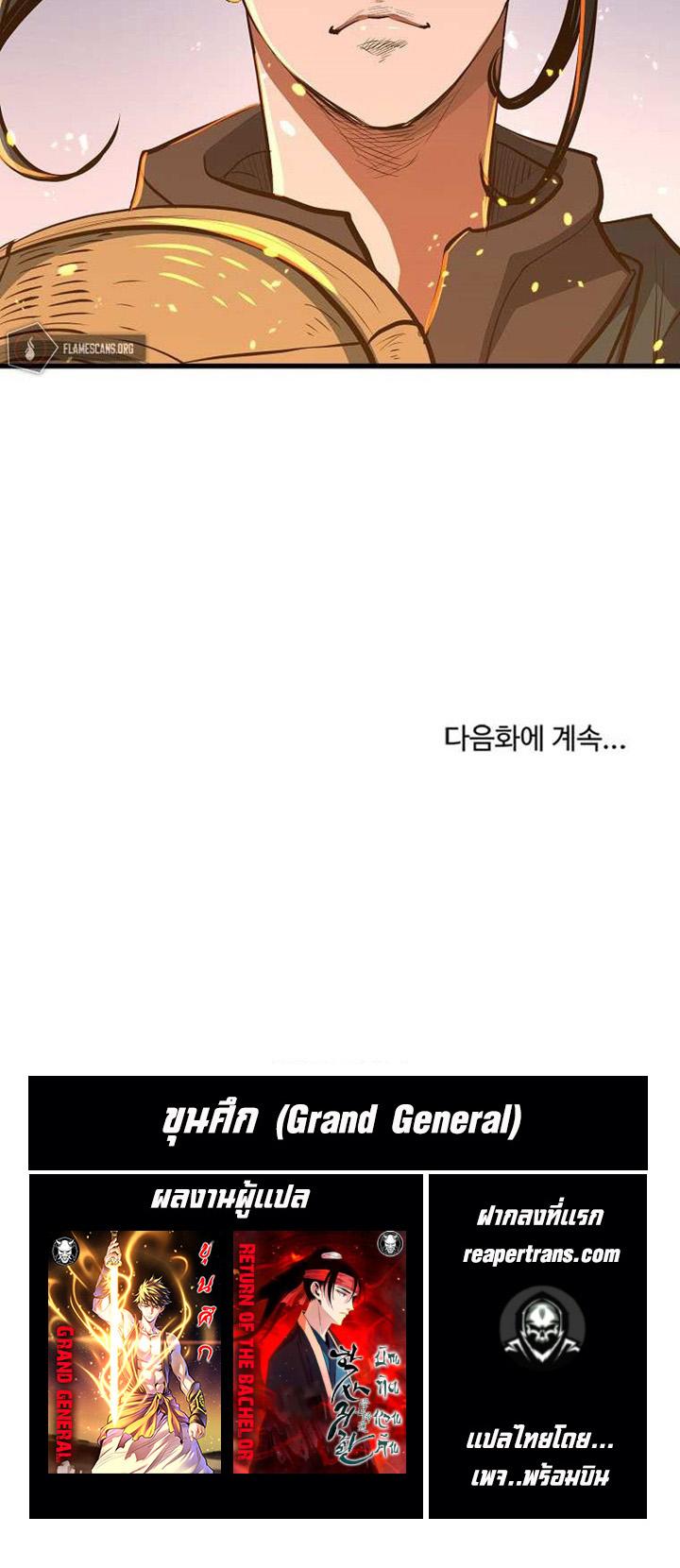 Manga-lc-com อ่านมังงะ อ่านการ์ตูน ออนไลน์ ฟรี Grand General ตอนที่ 1 2 3 4 5 6 7 8 9 10 11 12 13 14 ฟรี ไม่มีโฆษณา Manga-lc - อ่าน มังงะ อ่าน การ์ตูน ออนไลน์ อ่านมังงะ ฟรี