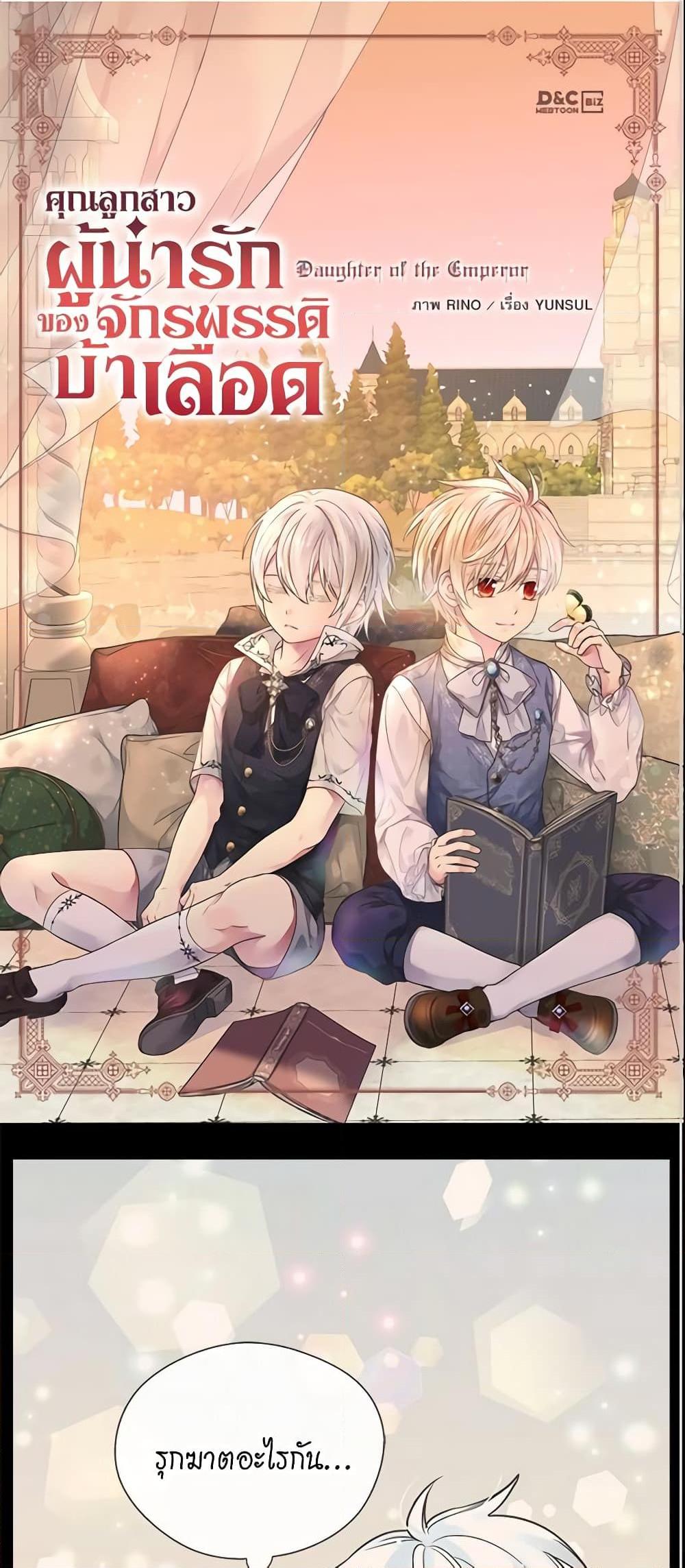 Manga-lc-com อ่านมังงะ อ่านการ์ตูน ออนไลน์ ฟรี Daughter of the Emperor ตอนที่ 1 2 3 4 5 6 7 8 9 10 11 12 13 14 ฟรี ไม่มีโฆษณา Manga-lc - อ่าน มังงะ อ่าน การ์ตูน ออนไลน์ อ่านมังงะ ฟรี