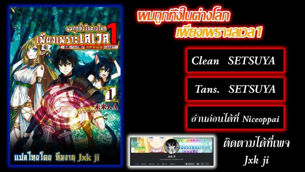 Manga-lc-com อ่านมังงะ อ่านการ์ตูน ออนไลน์ ฟรี Genkai Level 1 kara no Nariagari Saijaku Level no Ore ga Isekai Saikyou ni Naru made ตอนที่ 1 2 3 4 5 6 7 8 9 10 11 12 13 14 ฟรี ไม่มีโฆษณา Manga-lc - อ่าน มังงะ อ่าน การ์ตูน ออนไลน์ อ่านมังงะ ฟรี