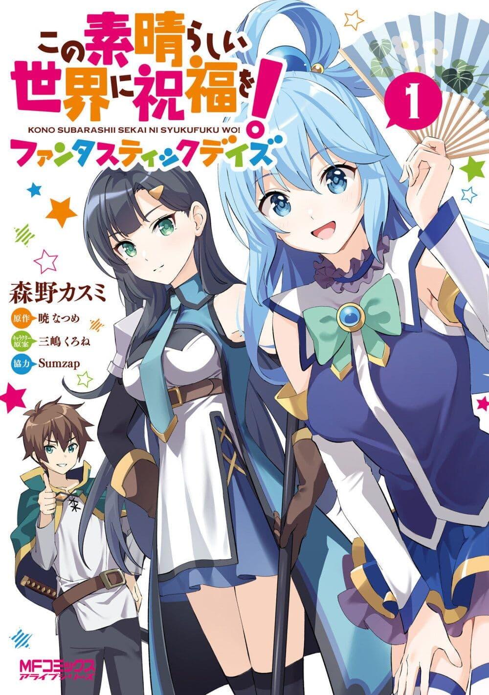 Manga-lc-com อ่านมังงะ อ่านการ์ตูน ออนไลน์ ฟรี Kono Subarashii Sekai ni Shukufuku o! Fantastic Days! ตอนที่ 1 2 3 4 5 6 7 8 9 10 11 12 13 14 ฟรี ไม่มีโฆษณา Manga-lc - อ่าน มังงะ อ่าน การ์ตูน ออนไลน์ อ่านมังงะ ฟรี