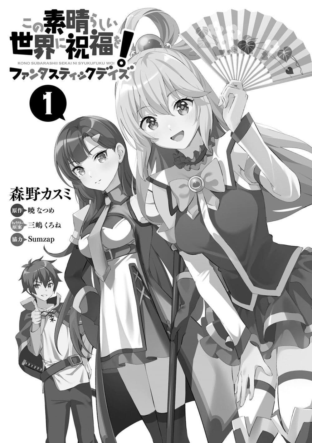 Manga-lc-com อ่านมังงะ อ่านการ์ตูน ออนไลน์ ฟรี Kono Subarashii Sekai ni Shukufuku o! Fantastic Days! ตอนที่ 1 2 3 4 5 6 7 8 9 10 11 12 13 14 ฟรี ไม่มีโฆษณา Manga-lc - อ่าน มังงะ อ่าน การ์ตูน ออนไลน์ อ่านมังงะ ฟรี