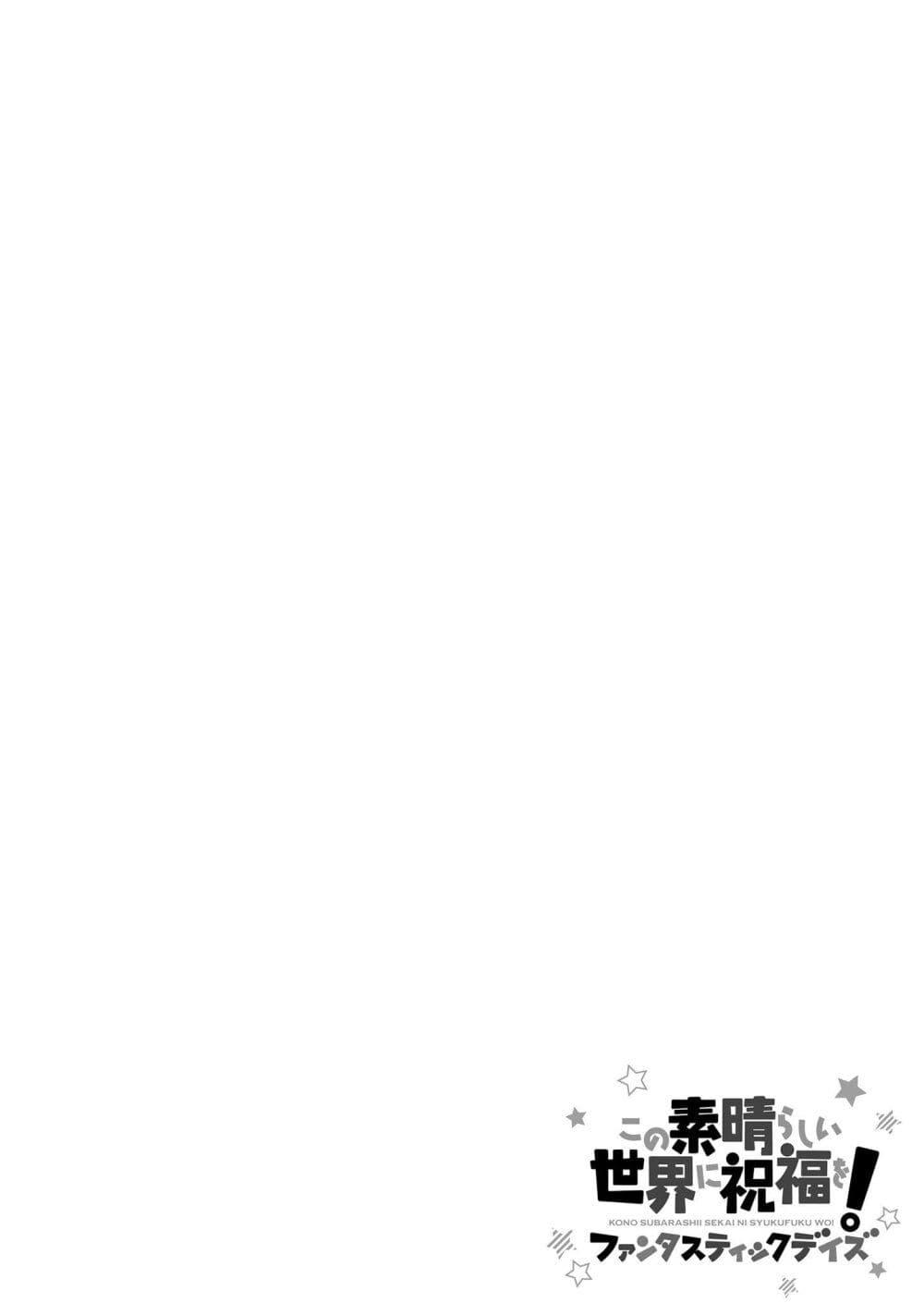 Manga-lc-com อ่านมังงะ อ่านการ์ตูน ออนไลน์ ฟรี Kono Subarashii Sekai ni Shukufuku o! Fantastic Days! ตอนที่ 1 2 3 4 5 6 7 8 9 10 11 12 13 14 ฟรี ไม่มีโฆษณา Manga-lc - อ่าน มังงะ อ่าน การ์ตูน ออนไลน์ อ่านมังงะ ฟรี
