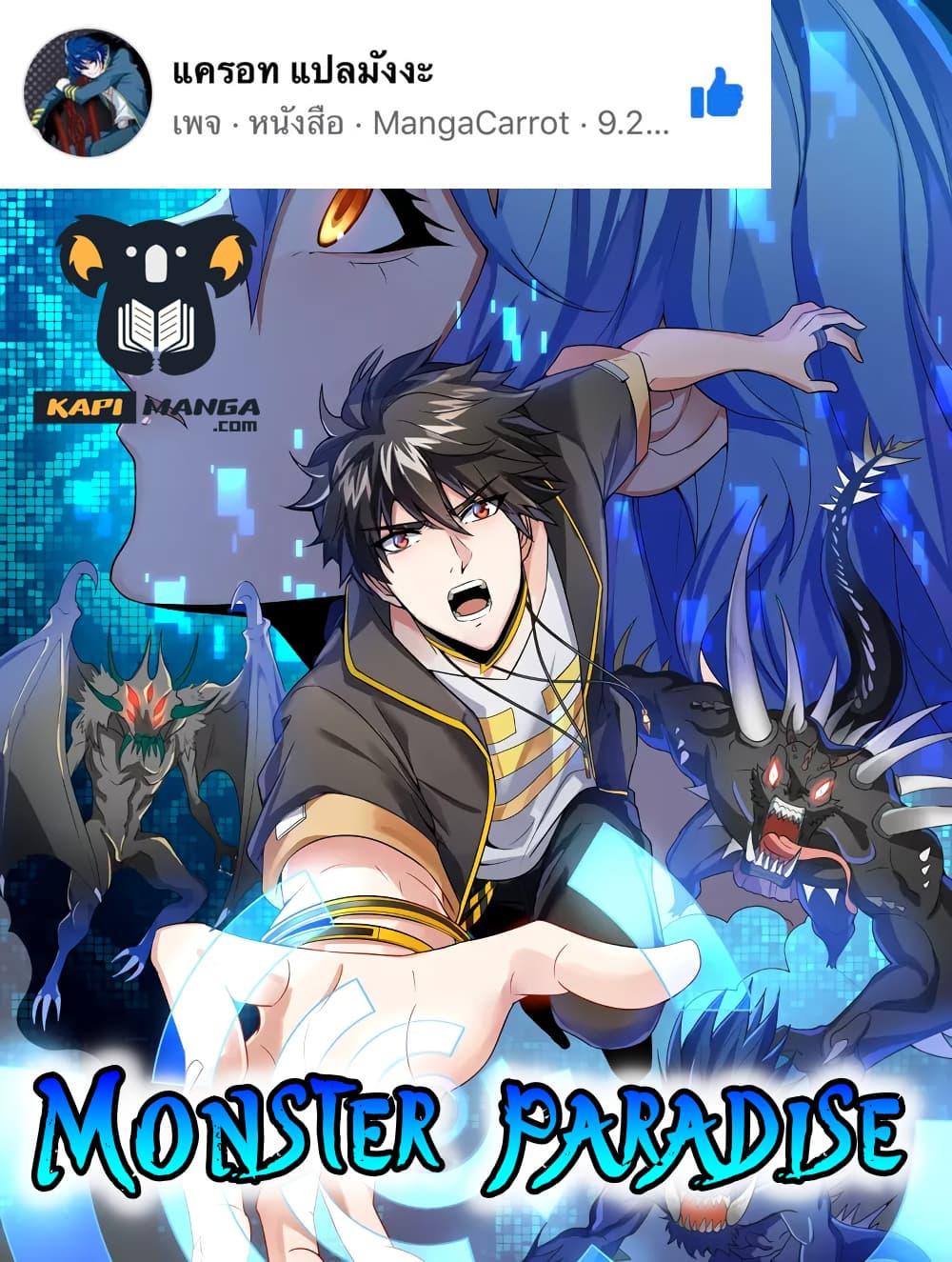 Manga-lc-com อ่านมังงะ อ่านการ์ตูน ออนไลน์ ฟรี Monster Paradise ตอนที่ 1 2 3 4 5 6 7 8 9 10 11 12 13 14 ฟรี ไม่มีโฆษณา Manga-lc - อ่าน มังงะ อ่าน การ์ตูน ออนไลน์ อ่านมังงะ ฟรี