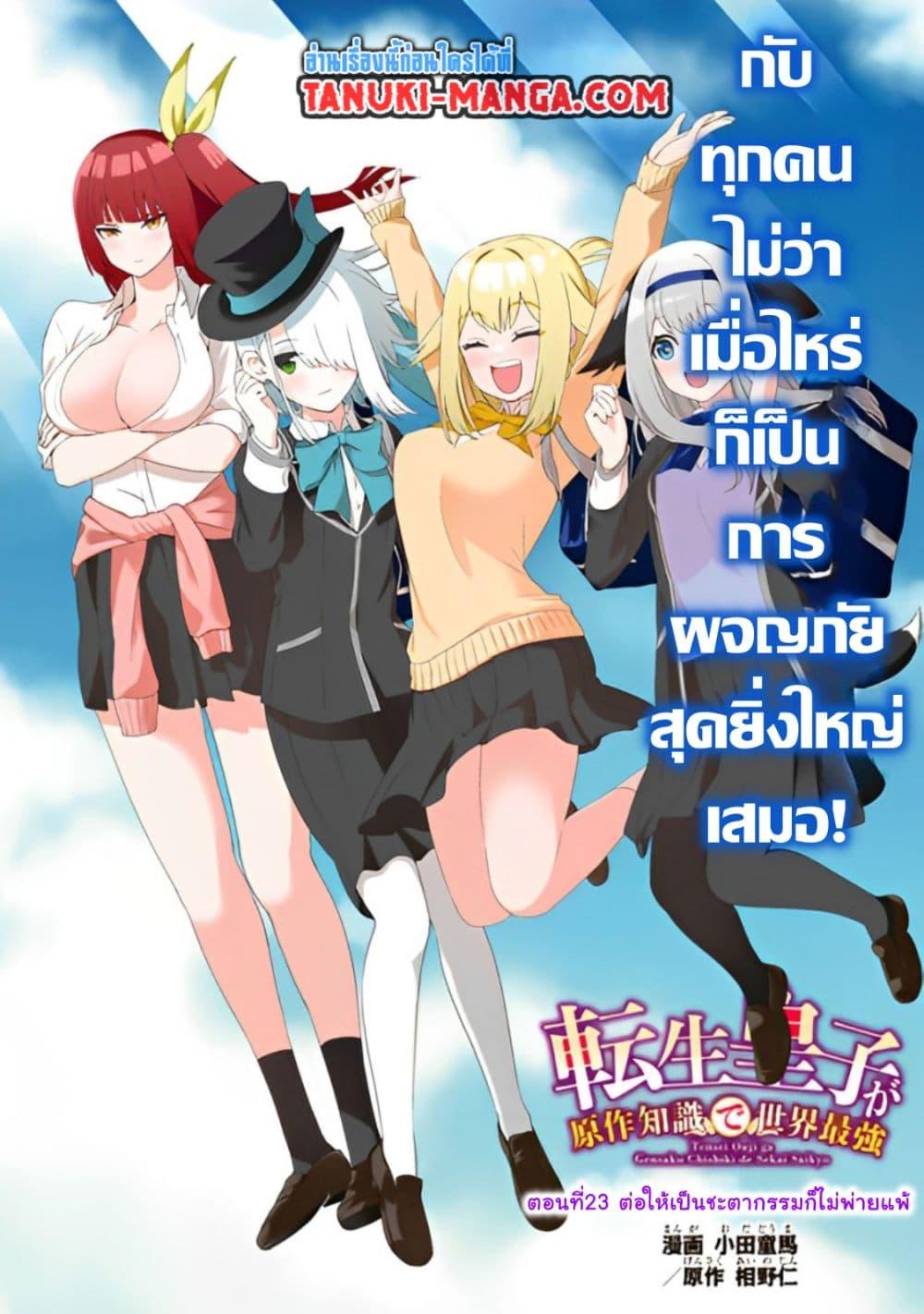 Manga-lc-com อ่านมังงะ อ่านการ์ตูน ออนไลน์ ฟรี Tensei Ouji ga Gensaku Chishiki de Sekai Saikyou ตอนที่ 1 2 3 4 5 6 7 8 9 10 11 12 13 14 ฟรี ไม่มีโฆษณา Manga-lc - อ่าน มังงะ อ่าน การ์ตูน ออนไลน์ อ่านมังงะ ฟรี