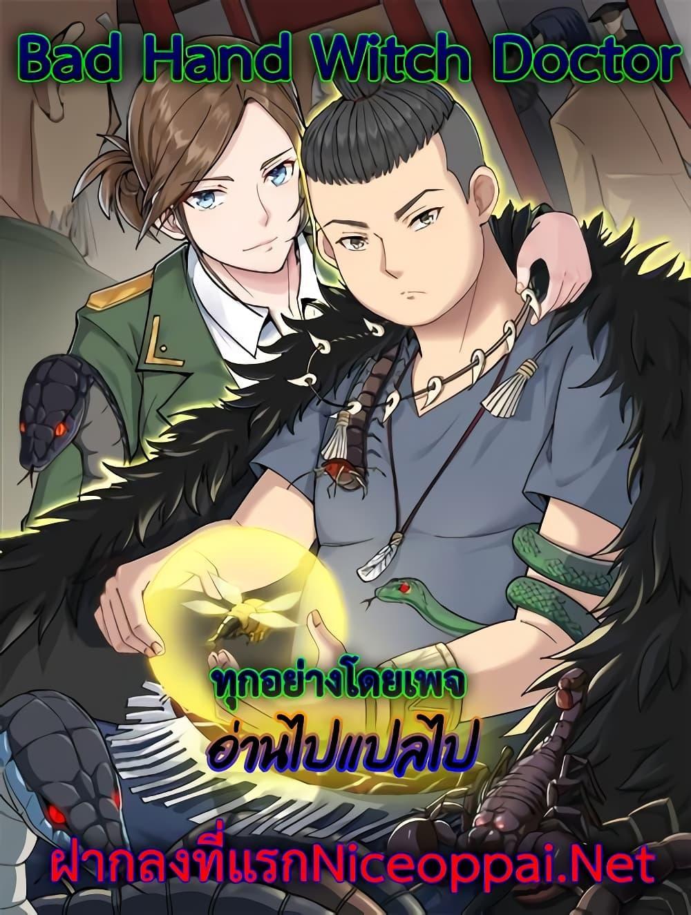 Manga-lc-com อ่านมังงะ อ่านการ์ตูน ออนไลน์ ฟรี Bad Hand Witch Doctor ตอนที่ 1 2 3 4 5 6 7 8 9 10 11 12 13 14 ฟรี ไม่มีโฆษณา Manga-lc - อ่าน มังงะ อ่าน การ์ตูน ออนไลน์ อ่านมังงะ ฟรี