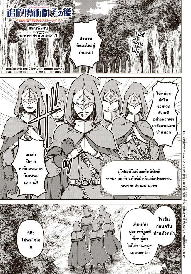 Manga-lc-com อ่านมังงะ อ่านการ์ตูน ออนไลน์ ฟรี Tsuihou Majutsushi no Sono Go – Shintenchi de Hajimeru Slow Life ตอนที่ 1 2 3 4 5 6 7 8 9 10 11 12 13 14 ฟรี ไม่มีโฆษณา Manga-lc - อ่าน มังงะ อ่าน การ์ตูน ออนไลน์ อ่านมังงะ ฟรี