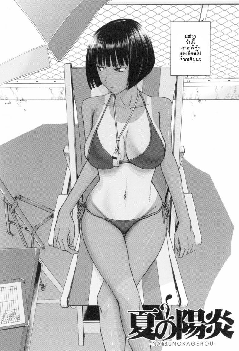 Doujin-Lc- อ่าน โดจิน มังฮวา เกาหลี ญี่ปุ่น จีน แปลไทย เป็นเพราะฝน [Inomaru] Natsu no Kagerou Summer Haze (Bokura no Sex) ตอนที่ 1 2 3 4 5 6 7 8 9 10 11 12 13 14 ฟรี ไม่มีโฆษณา อ่าน โดจิน Manhwa เกาหลี ญี่ปุ่น จีน เรามีครบ คัดมาให้เน้นๆ โดจิน 18+ รับประกันความฟินโดย  Doujin Lc