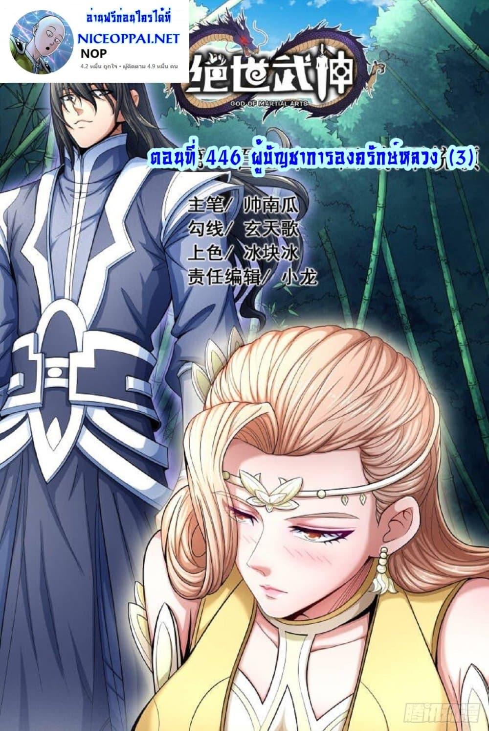 Manga-lc-com อ่านมังงะ อ่านการ์ตูน ออนไลน์ ฟรี God of Martial Arts ตอนที่ 1 2 3 4 5 6 7 8 9 10 11 12 13 14 ฟรี ไม่มีโฆษณา Manga-lc - อ่าน มังงะ อ่าน การ์ตูน ออนไลน์ อ่านมังงะ ฟรี