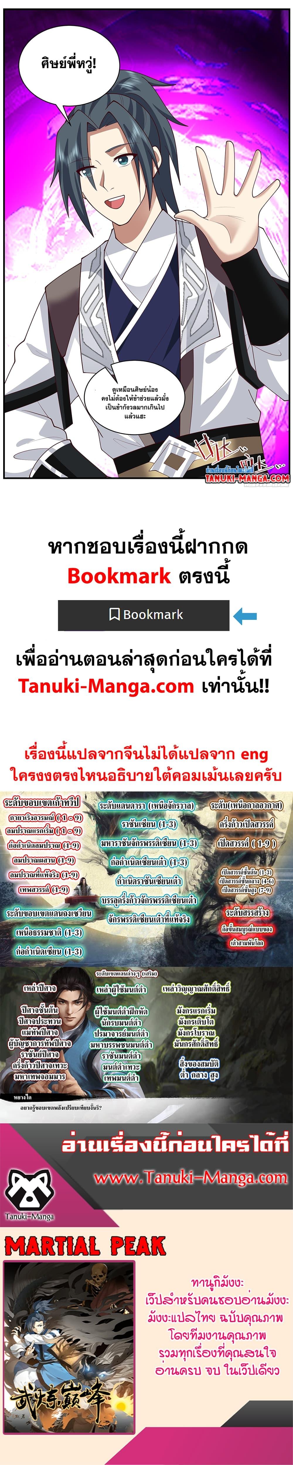 Manga-lc-com อ่านมังงะ อ่านการ์ตูน ออนไลน์ ฟรี Martial Peak เทพยุทธ์เหนือโลก ตอนที่ 1 2 3 4 5 6 7 8 9 10 11 12 13 14 ฟรี ไม่มีโฆษณา Manga-lc - อ่าน มังงะ อ่าน การ์ตูน ออนไลน์ อ่านมังงะ ฟรี