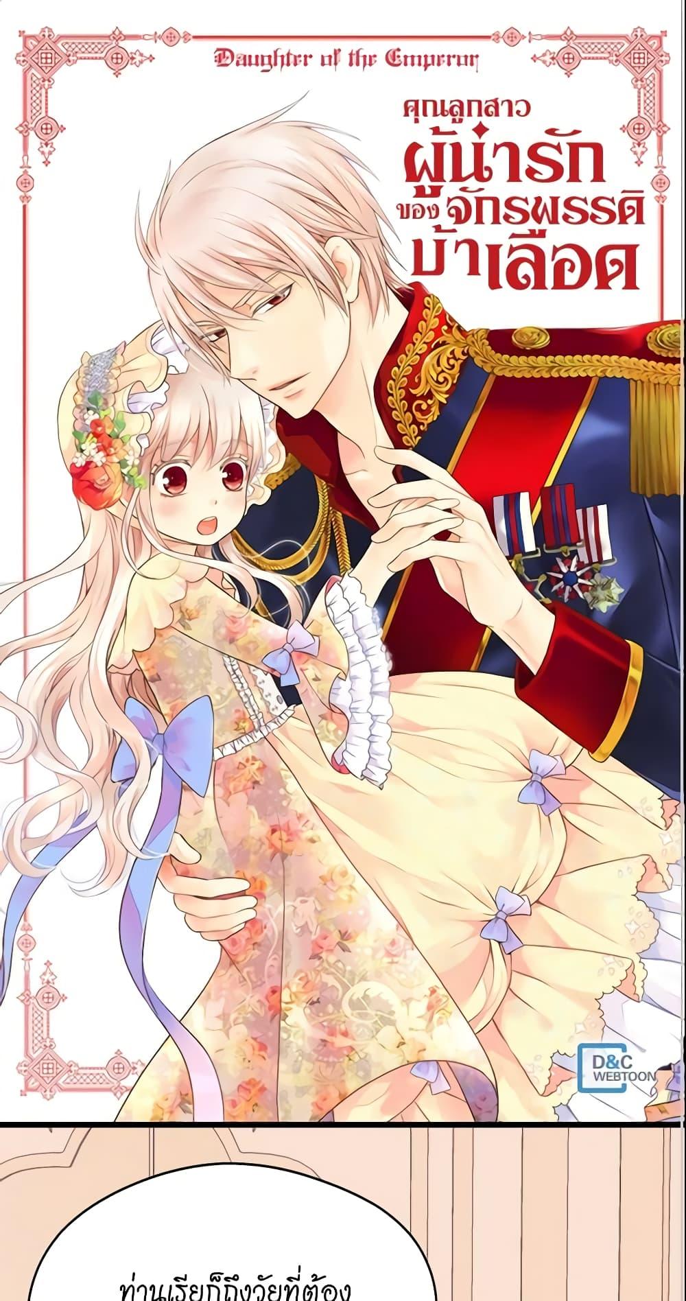 Manga-lc-com อ่านมังงะ อ่านการ์ตูน ออนไลน์ ฟรี Daughter of the Emperor ตอนที่ 1 2 3 4 5 6 7 8 9 10 11 12 13 14 ฟรี ไม่มีโฆษณา Manga-lc - อ่าน มังงะ อ่าน การ์ตูน ออนไลน์ อ่านมังงะ ฟรี