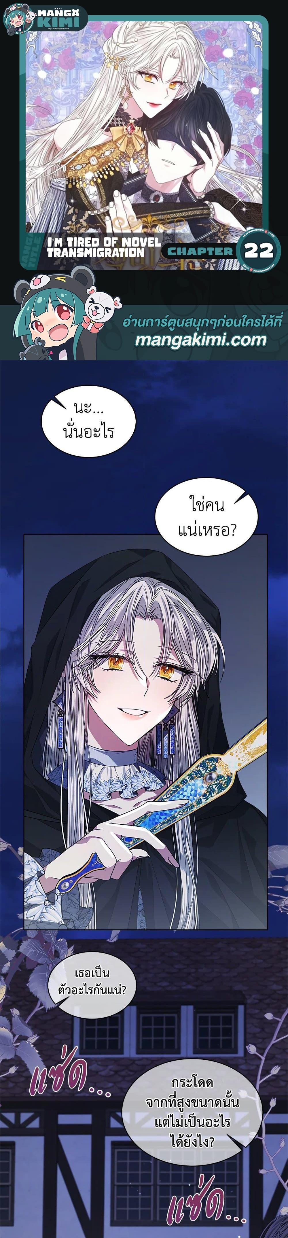 Manga-lc-com อ่านมังงะ อ่านการ์ตูน ออนไลน์ ฟรี I’m Tired of Novel Transmigration ตอนที่ 1 2 3 4 5 6 7 8 9 10 11 12 13 14 ฟรี ไม่มีโฆษณา Manga-lc - อ่าน มังงะ อ่าน การ์ตูน ออนไลน์ อ่านมังงะ ฟรี