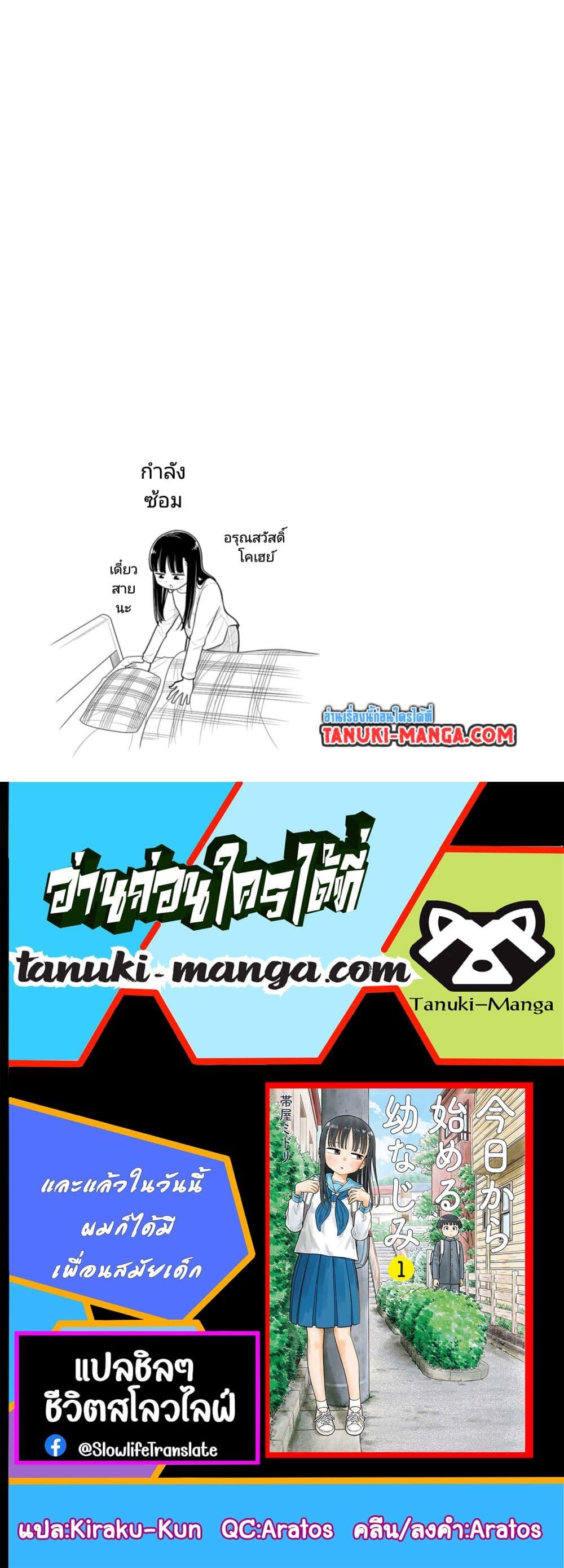 Manga-lc-com อ่านมังงะ อ่านการ์ตูน ออนไลน์ ฟรี Kyou kara Hajimeru Osananajimi ตอนที่ 1 2 3 4 5 6 7 8 9 10 11 12 13 14 ฟรี ไม่มีโฆษณา Manga-lc - อ่าน มังงะ อ่าน การ์ตูน ออนไลน์ อ่านมังงะ ฟรี