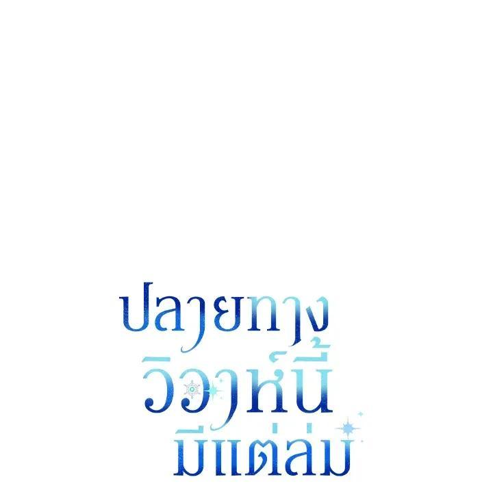 Manga-lc-com อ่านมังงะ อ่านการ์ตูน ออนไลน์ ฟรี The Broken Ring – This Marriage Will Fail Anyway ตอนที่ 1 2 3 4 5 6 7 8 9 10 11 12 13 14 ฟรี ไม่มีโฆษณา Manga-lc - อ่าน มังงะ อ่าน การ์ตูน ออนไลน์ อ่านมังงะ ฟรี