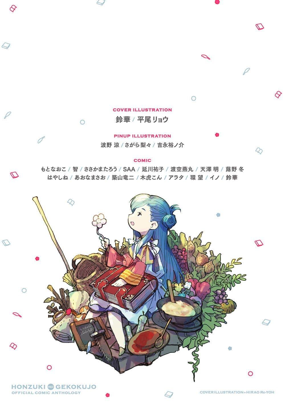 Manga-lc-com อ่านมังงะ อ่านการ์ตูน ออนไลน์ ฟรี Honzuki no Gekokujou Koushiki Comic Anthology ตอนที่ 1 2 3 4 5 6 7 8 9 10 11 12 13 14 ฟรี ไม่มีโฆษณา Manga-lc - อ่าน มังงะ อ่าน การ์ตูน ออนไลน์ อ่านมังงะ ฟรี