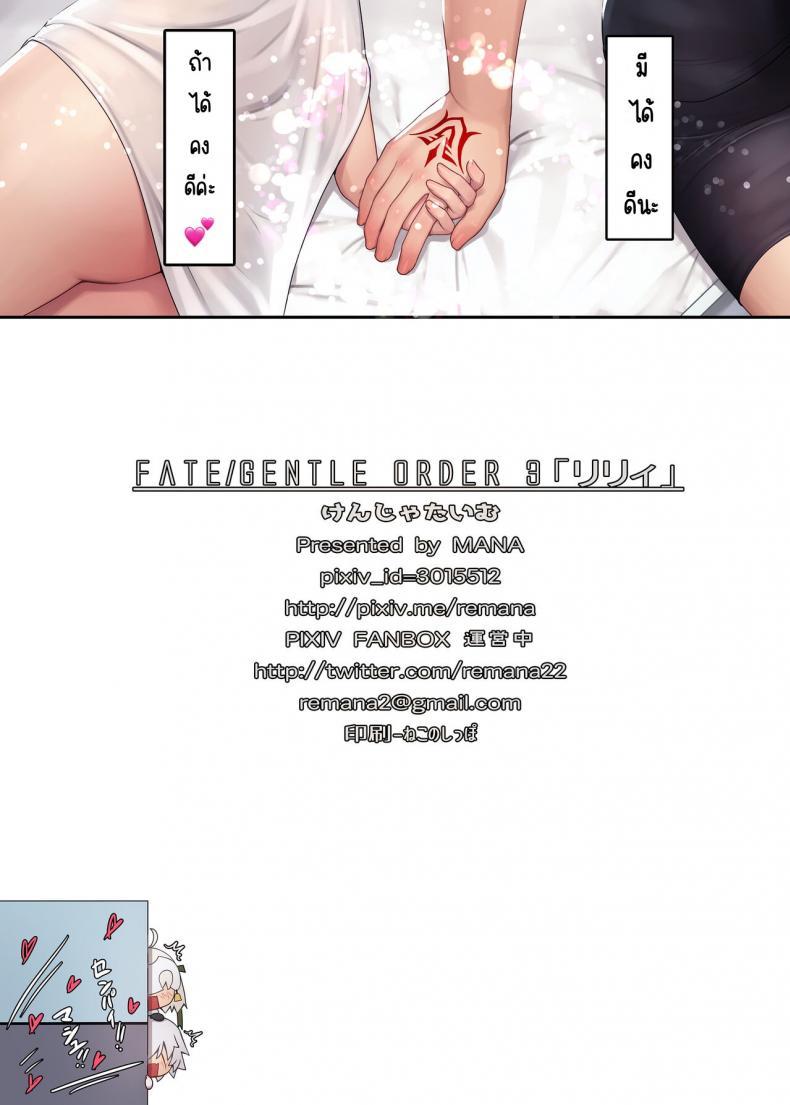 Doujin-Lc- อ่าน โดจิน มังฮวา เกาหลี ญี่ปุ่น จีน แปลไทย (C92) [Kenja Time (MANA)] Fate Gentle Order (Fate-Grand Order) ตอนที่ 1 2 3 4 5 6 7 8 9 10 11 12 13 14 ฟรี ไม่มีโฆษณา อ่าน โดจิน Manhwa เกาหลี ญี่ปุ่น จีน เรามีครบ คัดมาให้เน้นๆ โดจิน 18+ รับประกันความฟินโดย  Doujin Lc