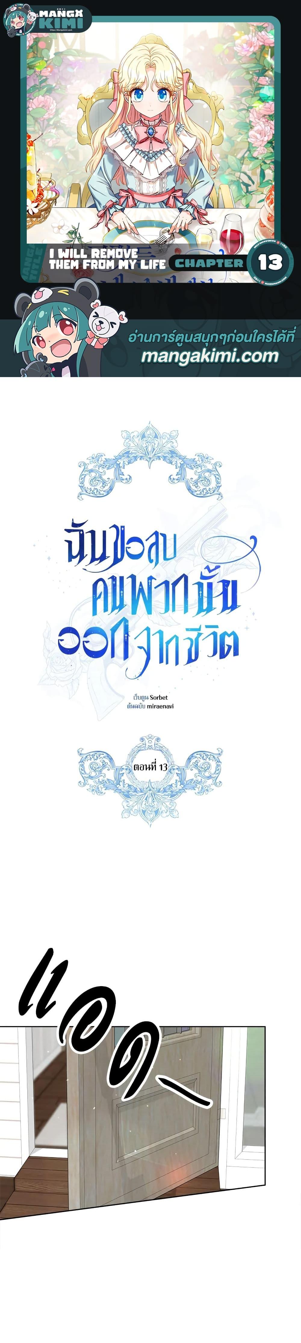 Manga-lc-com อ่านมังงะ อ่านการ์ตูน ออนไลน์ ฟรี I Will Remove Them From My Life ตอนที่ 1 2 3 4 5 6 7 8 9 10 11 12 13 14 ฟรี ไม่มีโฆษณา Manga-lc - อ่าน มังงะ อ่าน การ์ตูน ออนไลน์ อ่านมังงะ ฟรี