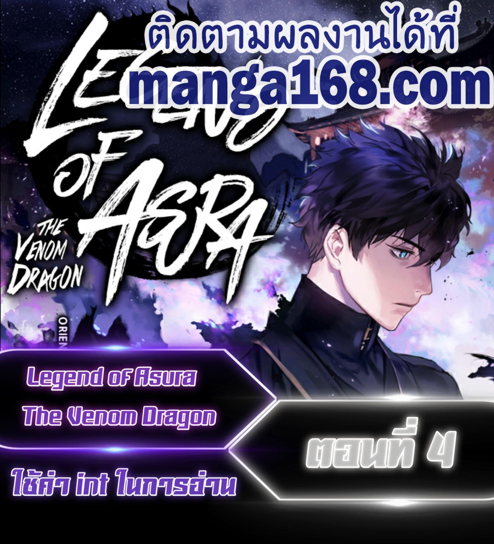 Manga-lc-com อ่านมังงะ อ่านการ์ตูน ออนไลน์ ฟรี Legend of Asura – The Venom Dragon ตอนที่ 1 2 3 4 5 6 7 8 9 10 11 12 13 14 ฟรี ไม่มีโฆษณา Manga-lc - อ่าน มังงะ อ่าน การ์ตูน ออนไลน์ อ่านมังงะ ฟรี