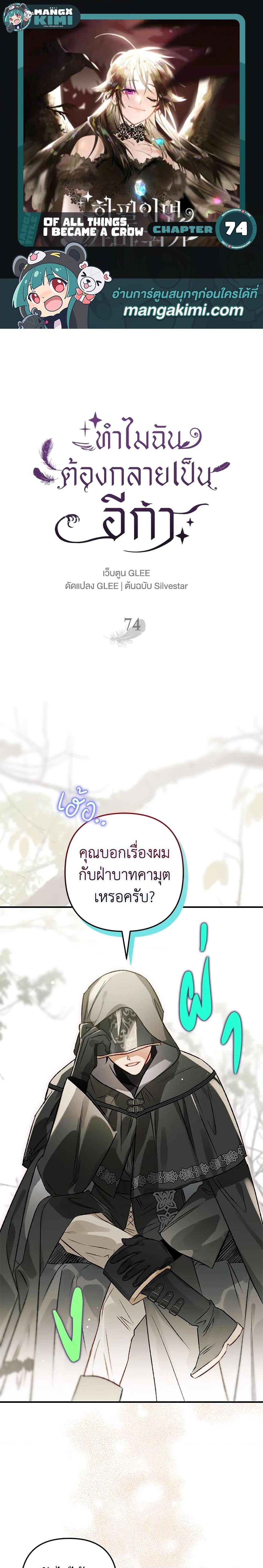 Manga-lc-com อ่านมังงะ อ่านการ์ตูน ออนไลน์ ฟรี Of all things, I Became a Crow ตอนที่ 1 2 3 4 5 6 7 8 9 10 11 12 13 14 ฟรี ไม่มีโฆษณา Manga-lc - อ่าน มังงะ อ่าน การ์ตูน ออนไลน์ อ่านมังงะ ฟรี