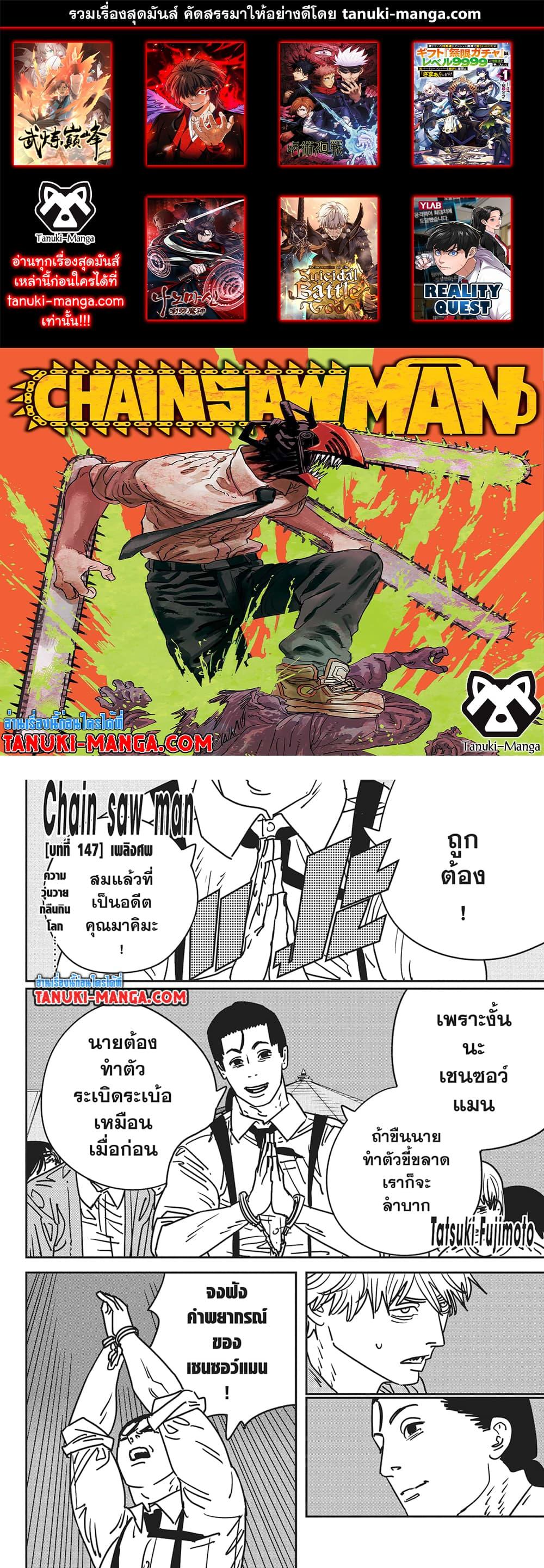 Manga-lc-com อ่านมังงะ อ่านการ์ตูน ออนไลน์ ฟรี Chainsaw Man ตอนที่ 1 2 3 4 5 6 7 8 9 10 11 12 13 14 ฟรี ไม่มีโฆษณา Manga-lc - อ่าน มังงะ อ่าน การ์ตูน ออนไลน์ อ่านมังงะ ฟรี