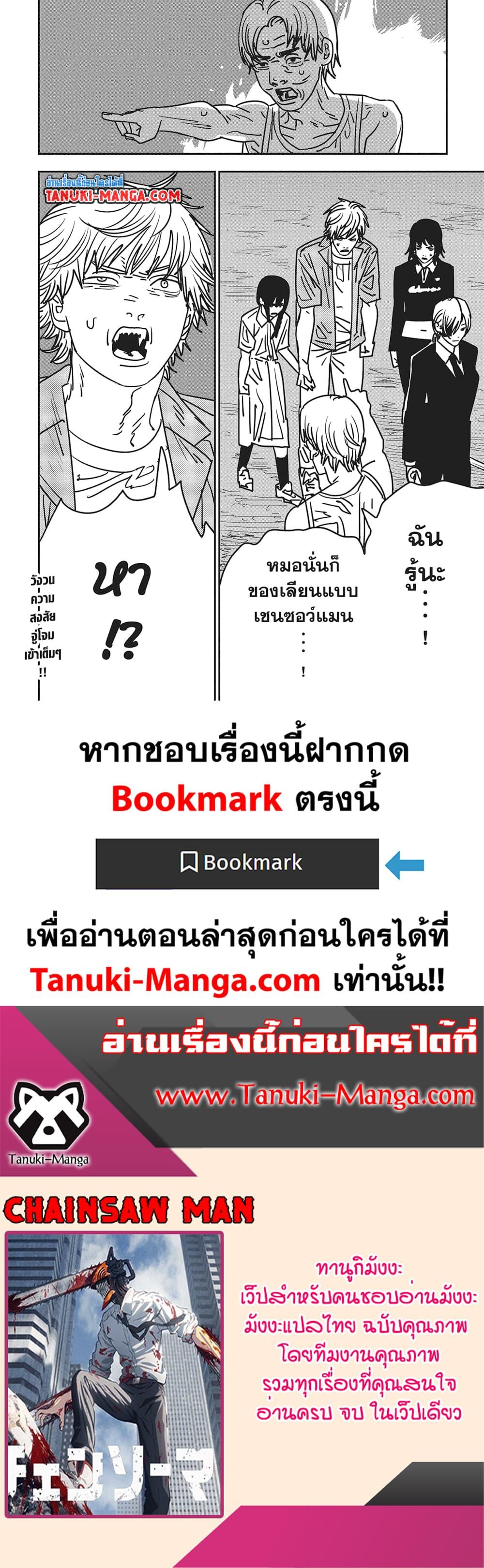 Manga-lc-com อ่านมังงะ อ่านการ์ตูน ออนไลน์ ฟรี Chainsaw Man ตอนที่ 1 2 3 4 5 6 7 8 9 10 11 12 13 14 ฟรี ไม่มีโฆษณา Manga-lc - อ่าน มังงะ อ่าน การ์ตูน ออนไลน์ อ่านมังงะ ฟรี