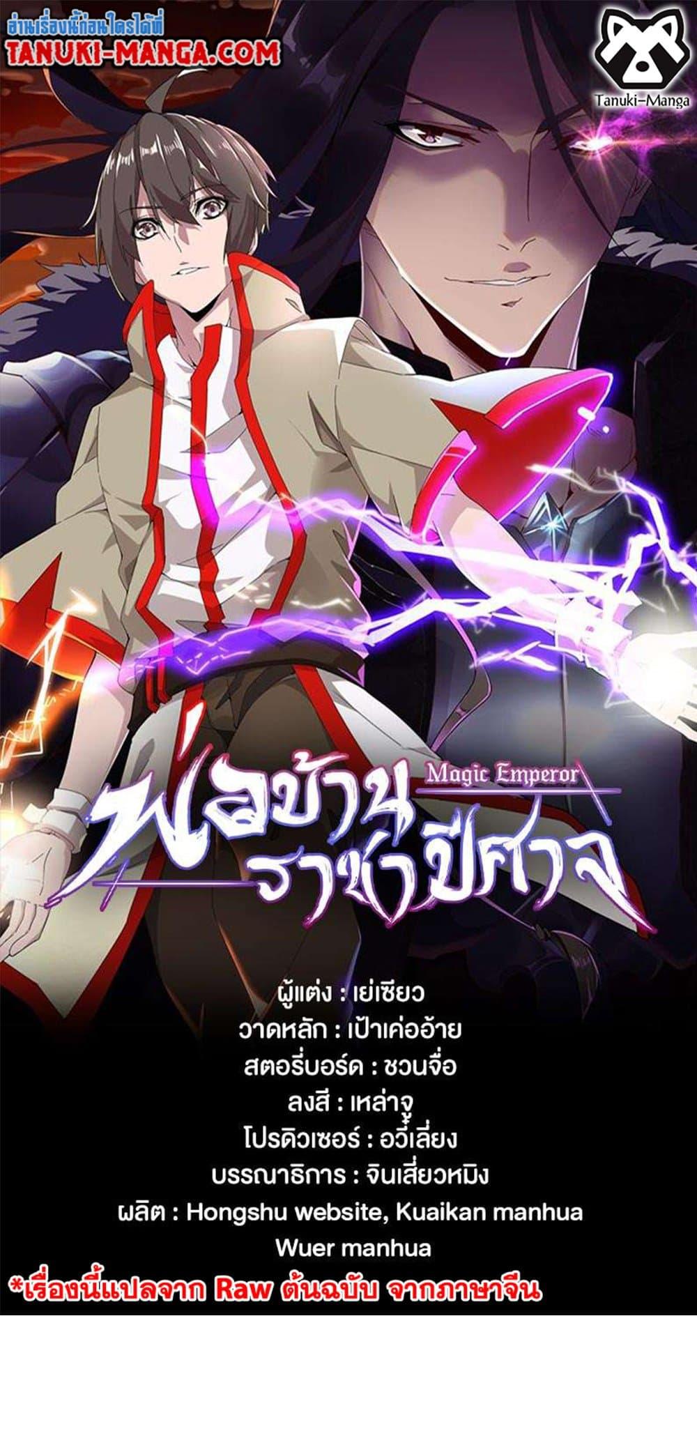 Manga-lc-com อ่านมังงะ อ่านการ์ตูน ออนไลน์ ฟรี Magic Emperor ตอนที่ 1 2 3 4 5 6 7 8 9 10 11 12 13 14 ฟรี ไม่มีโฆษณา Manga-lc - อ่าน มังงะ อ่าน การ์ตูน ออนไลน์ อ่านมังงะ ฟรี
