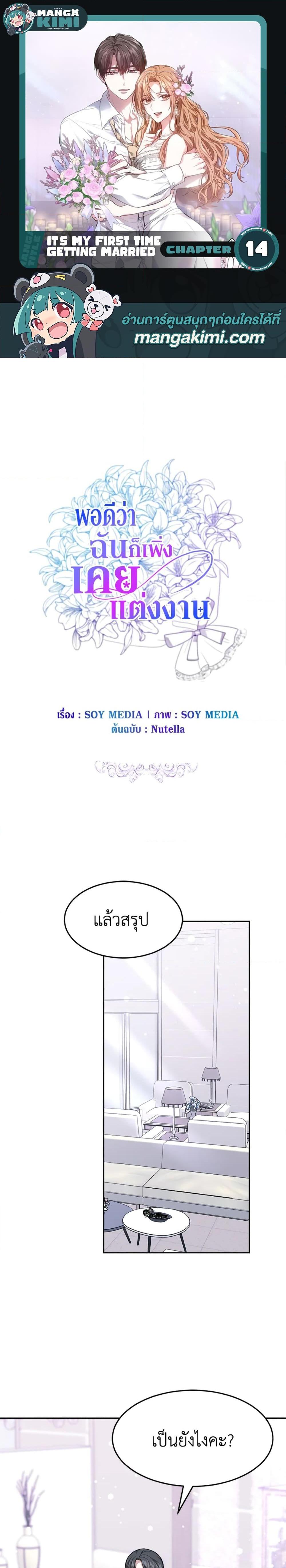 Manga-lc-com อ่านมังงะ อ่านการ์ตูน ออนไลน์ ฟรี It’s My First Time Getting Married ตอนที่ 1 2 3 4 5 6 7 8 9 10 11 12 13 14 ฟรี ไม่มีโฆษณา Manga-lc - อ่าน มังงะ อ่าน การ์ตูน ออนไลน์ อ่านมังงะ ฟรี
