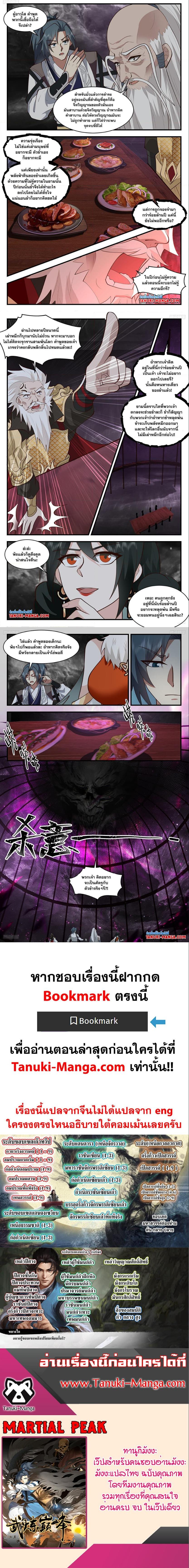 Manga-lc-com อ่านมังงะ อ่านการ์ตูน ออนไลน์ ฟรี Martial Peak ตอนที่ 1 2 3 4 5 6 7 8 9 10 11 12 13 14 ฟรี ไม่มีโฆษณา Manga-lc - อ่าน มังงะ อ่าน การ์ตูน ออนไลน์ อ่านมังงะ ฟรี