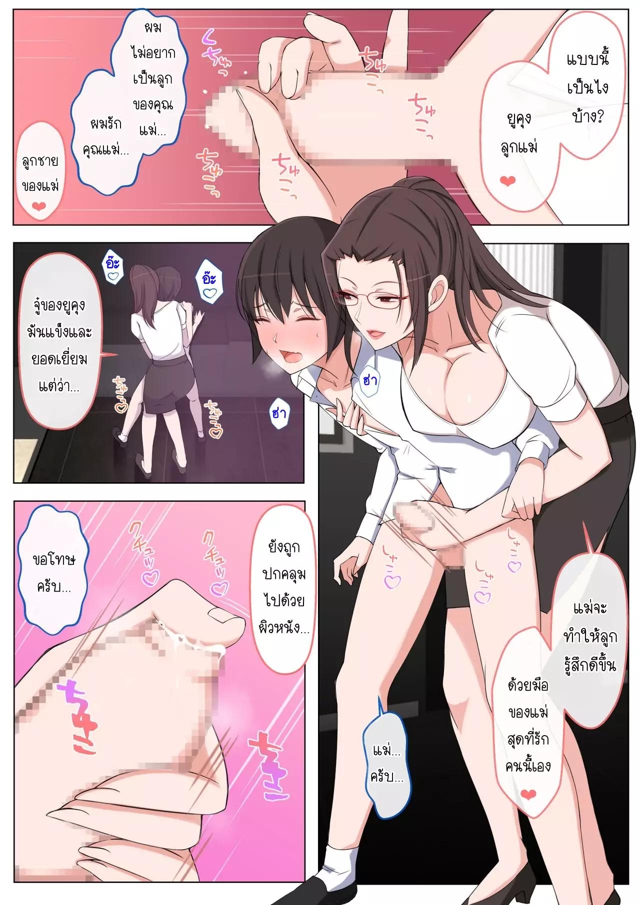 Doujin-Lc- อ่าน โดจิน มังฮวา เกาหลี ญี่ปุ่น จีน แปลไทย ผมอยากโดนคุณแม่แกล้ง [Yoshiyoshi-ya] mama ni ijime raretai yo wa yo wa Yu-kun ตอนที่ 1 2 3 4 5 6 7 8 9 10 11 12 13 14 ฟรี ไม่มีโฆษณา อ่าน โดจิน Manhwa เกาหลี ญี่ปุ่น จีน เรามีครบ คัดมาให้เน้นๆ โดจิน 18+ รับประกันความฟินโดย  Doujin Lc