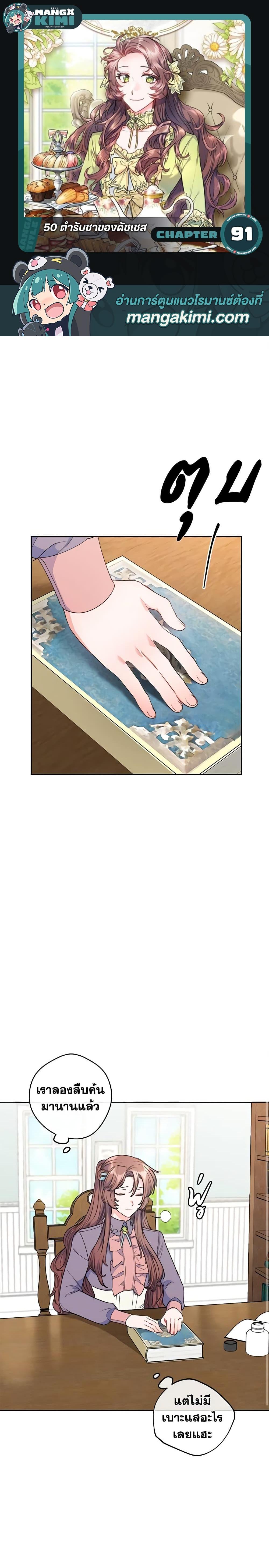 Manga-lc-com อ่านมังงะ อ่านการ์ตูน ออนไลน์ ฟรี 50 Tea Recipes from the Duchess ตอนที่ 1 2 3 4 5 6 7 8 9 10 11 12 13 14 ฟรี ไม่มีโฆษณา Manga-lc - อ่าน มังงะ อ่าน การ์ตูน ออนไลน์ อ่านมังงะ ฟรี