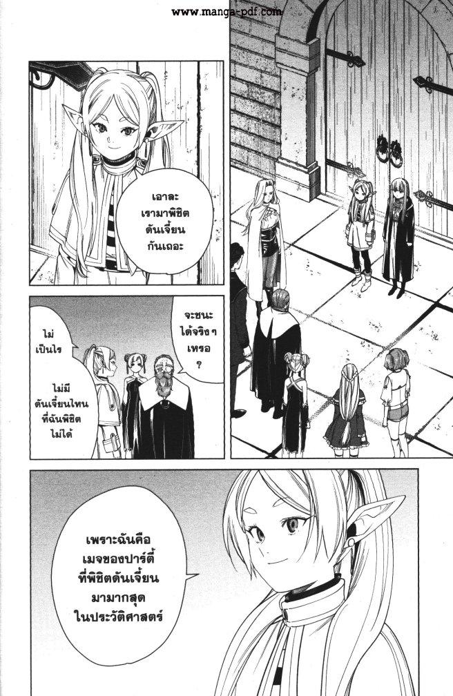 Manga-lc-com อ่านมังงะ อ่านการ์ตูน ออนไลน์ ฟรี Sousou no Frieren ตอนที่ 1 2 3 4 5 6 7 8 9 10 11 12 13 14 ฟรี ไม่มีโฆษณา Manga-lc - อ่าน มังงะ อ่าน การ์ตูน ออนไลน์ อ่านมังงะ ฟรี
