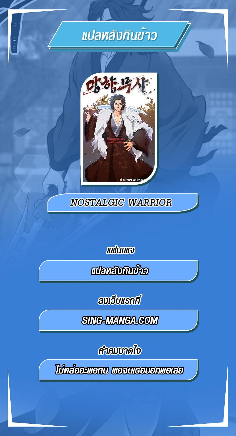 Manga-lc-com อ่านมังงะ อ่านการ์ตูน ออนไลน์ ฟรี Nostalgic Warrior ตอนที่ 1 2 3 4 5 6 7 8 9 10 11 12 13 14 ฟรี ไม่มีโฆษณา Manga-lc - อ่าน มังงะ อ่าน การ์ตูน ออนไลน์ อ่านมังงะ ฟรี