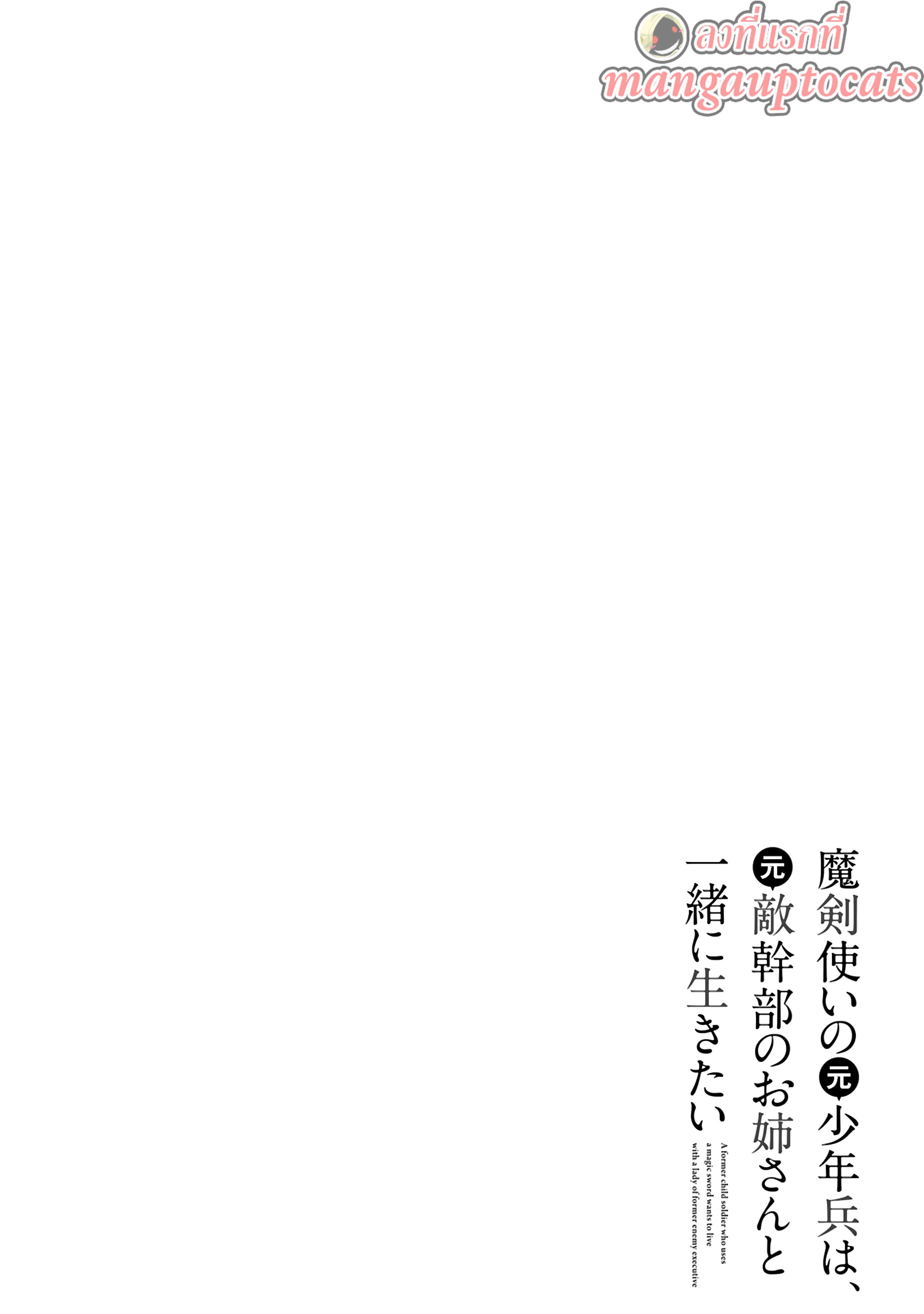 Manga-lc-com อ่านมังงะ อ่านการ์ตูน ออนไลน์ ฟรี Maken Tsukai no Moto Shounen Hei wa, Moto Teki Kanbu no Onee-san to Issho ni Ikitai หนุ่มน้อยนักดาบเวทย์ กับ ปีศาจสาวผู้บริหารทัพจอมมาร ตอนที่ 1 2 3 4 5 6 7 8 9 10 11 12 13 14 ฟรี ไม่มีโฆษณา Manga-lc - อ่าน มังงะ อ่าน การ์ตูน ออนไลน์ อ่านมังงะ ฟรี