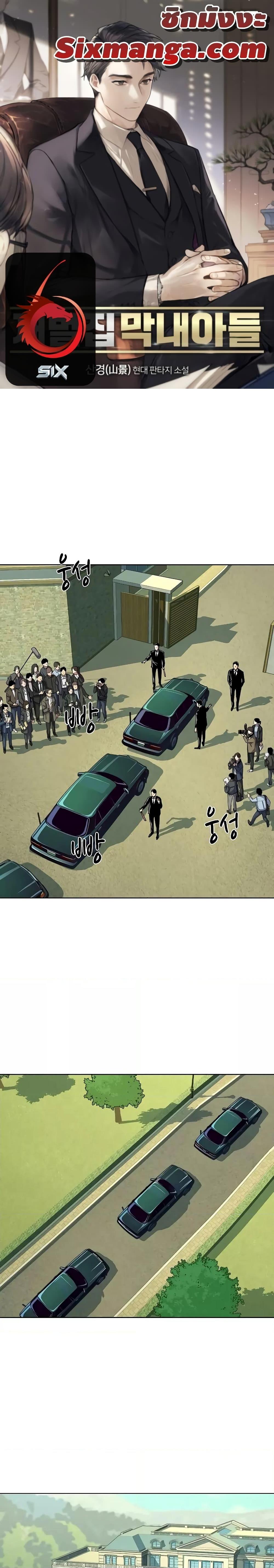 Manga-lc-com อ่านมังงะ อ่านการ์ตูน ออนไลน์ ฟรี The Chaebeol’s Youngest Son ตอนที่ 1 2 3 4 5 6 7 8 9 10 11 12 13 14 ฟรี ไม่มีโฆษณา Manga-lc - อ่าน มังงะ อ่าน การ์ตูน ออนไลน์ อ่านมังงะ ฟรี