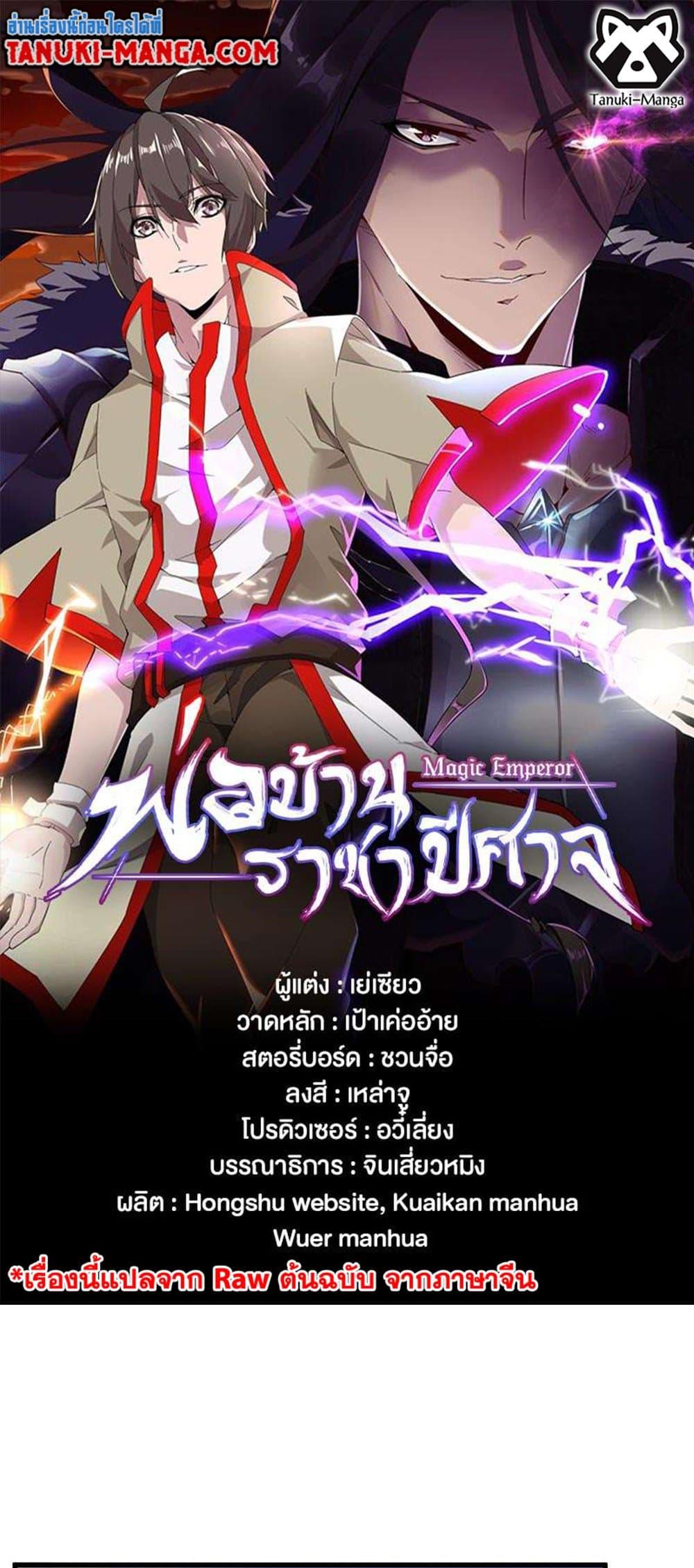 Manga-lc-com อ่านมังงะ อ่านการ์ตูน ออนไลน์ ฟรี Magic Emperor ตอนที่ 1 2 3 4 5 6 7 8 9 10 11 12 13 14 ฟรี ไม่มีโฆษณา Manga-lc - อ่าน มังงะ อ่าน การ์ตูน ออนไลน์ อ่านมังงะ ฟรี