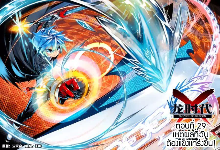 Manga-lc-com อ่านมังงะ อ่านการ์ตูน ออนไลน์ ฟรี X – Epoch of the Dragon ยุคสมัยแห่งมังกร ตอนที่ 1 2 3 4 5 6 7 8 9 10 11 12 13 14 ฟรี ไม่มีโฆษณา Manga-lc - อ่าน มังงะ อ่าน การ์ตูน ออนไลน์ อ่านมังงะ ฟรี
