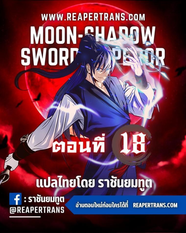 Manga-lc-com อ่านมังงะ อ่านการ์ตูน ออนไลน์ ฟรี Moon-Shadow Sword Emperor ตอนที่ 1 2 3 4 5 6 7 8 9 10 11 12 13 14 ฟรี ไม่มีโฆษณา Manga-lc - อ่าน มังงะ อ่าน การ์ตูน ออนไลน์ อ่านมังงะ ฟรี