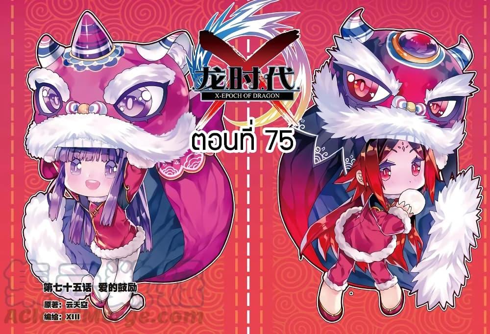 Manga-lc-com อ่านมังงะ อ่านการ์ตูน ออนไลน์ ฟรี X – Epoch of the Dragon ยุคสมัยแห่งมังกร ตอนที่ 1 2 3 4 5 6 7 8 9 10 11 12 13 14 ฟรี ไม่มีโฆษณา Manga-lc - อ่าน มังงะ อ่าน การ์ตูน ออนไลน์ อ่านมังงะ ฟรี