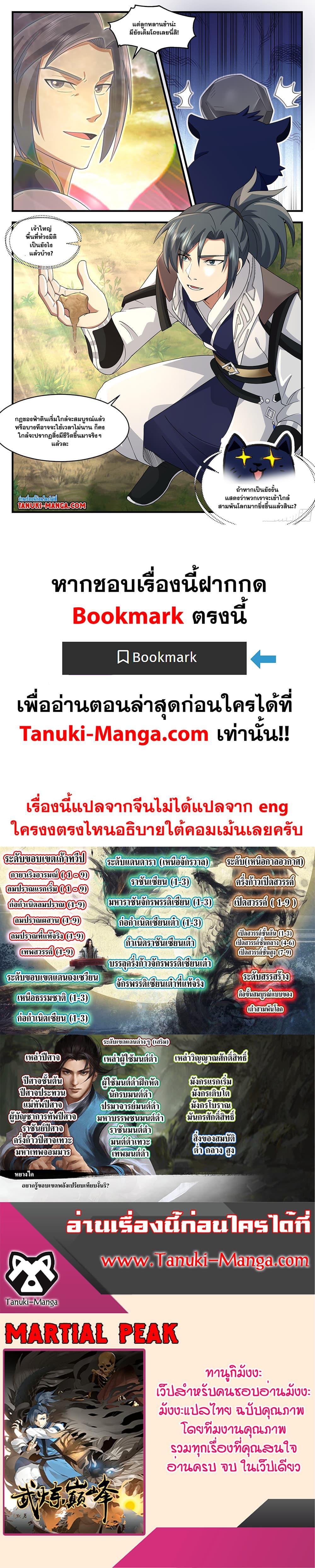 Manga-lc-com อ่านมังงะ อ่านการ์ตูน ออนไลน์ ฟรี Martial Peak เทพยุทธ์เหนือโลก ตอนที่ 1 2 3 4 5 6 7 8 9 10 11 12 13 14 ฟรี ไม่มีโฆษณา Manga-lc - อ่าน มังงะ อ่าน การ์ตูน ออนไลน์ อ่านมังงะ ฟรี
