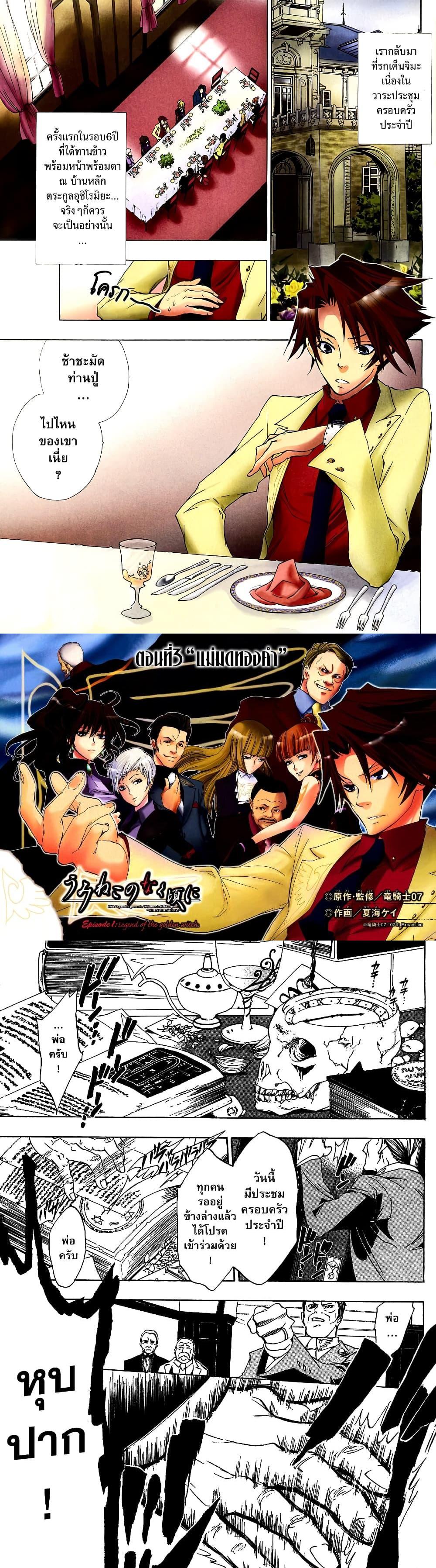 Manga-lc-com อ่านมังงะ อ่านการ์ตูน ออนไลน์ ฟรี Umineko no Naku Koro ni Episode 1 Legend of the Golden Witch ตอนที่ 1 2 3 4 5 6 7 8 9 10 11 12 13 14 ฟรี ไม่มีโฆษณา Manga-lc - อ่าน มังงะ อ่าน การ์ตูน ออนไลน์ อ่านมังงะ ฟรี