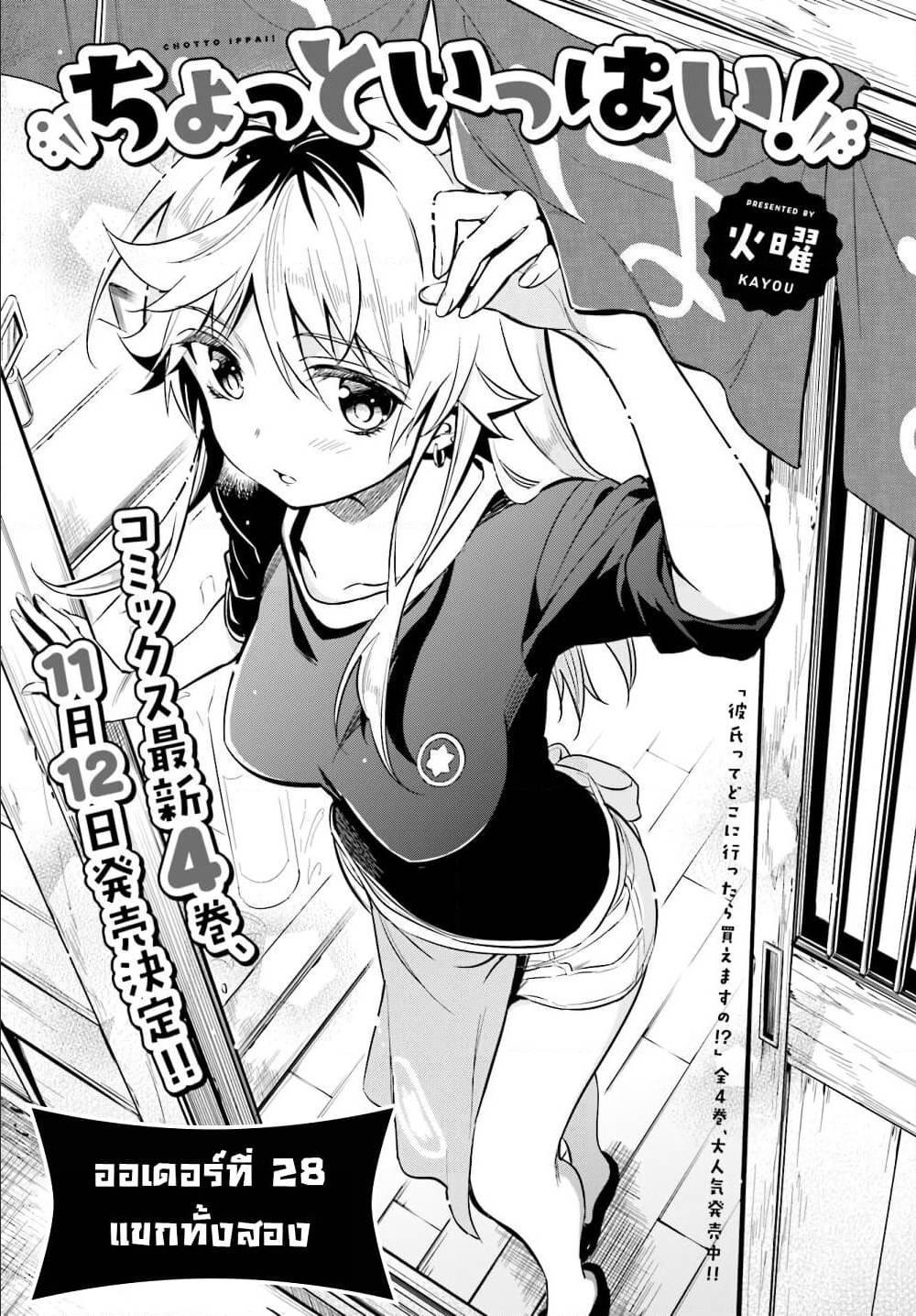Manga-lc-com อ่านมังงะ อ่านการ์ตูน ออนไลน์ ฟรี Chotto Ippai! ตอนที่ 1 2 3 4 5 6 7 8 9 10 11 12 13 14 ฟรี ไม่มีโฆษณา Manga-lc - อ่าน มังงะ อ่าน การ์ตูน ออนไลน์ อ่านมังงะ ฟรี