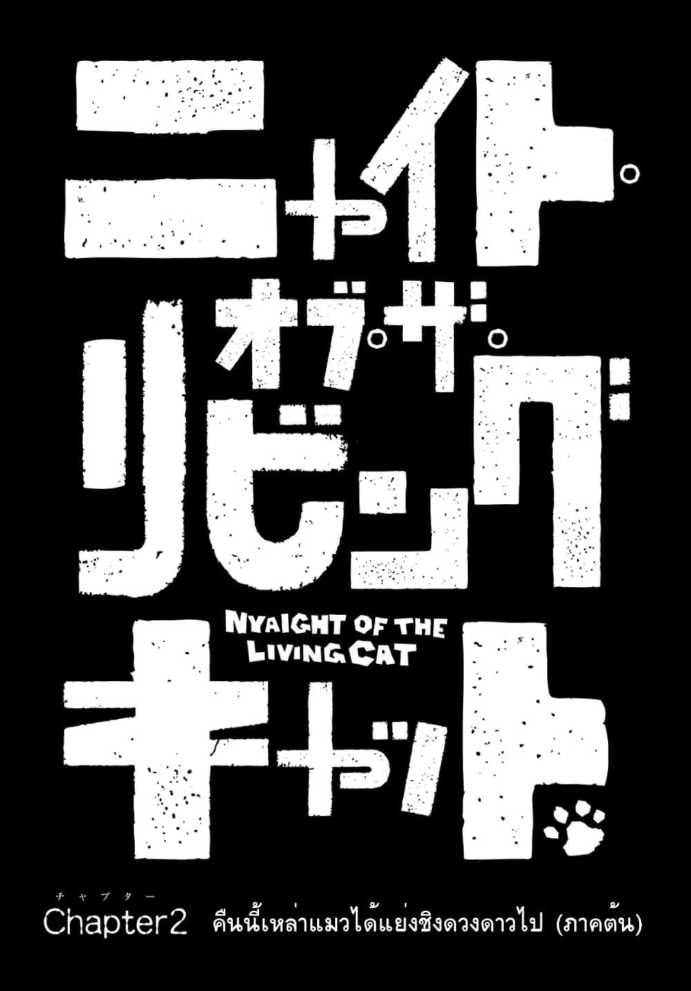 Manga-lc-com อ่านมังงะ อ่านการ์ตูน ออนไลน์ ฟรี Nyaight of the Living Cat ตอนที่ 1 2 3 4 5 6 7 8 9 10 11 12 13 14 ฟรี ไม่มีโฆษณา Manga-lc - อ่าน มังงะ อ่าน การ์ตูน ออนไลน์ อ่านมังงะ ฟรี