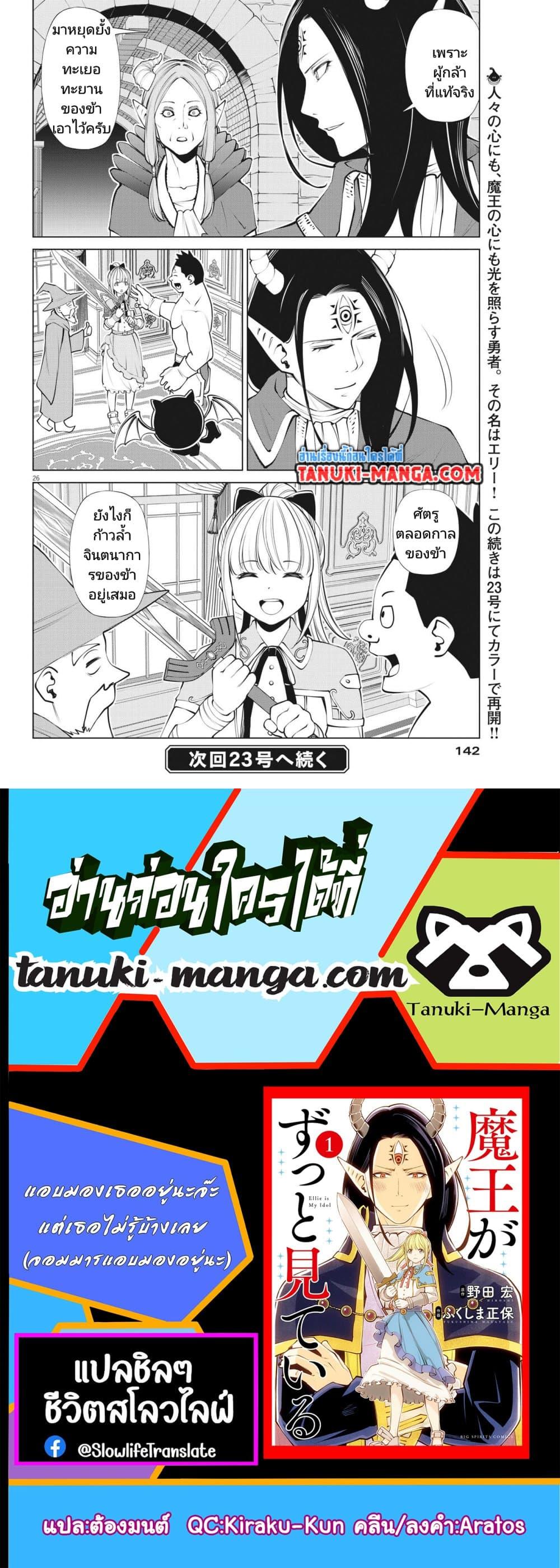 Manga-lc-com อ่านมังงะ อ่านการ์ตูน ออนไลน์ ฟรี Maou ga Zutto Mite Iru ตอนที่ 1 2 3 4 5 6 7 8 9 10 11 12 13 14 ฟรี ไม่มีโฆษณา Manga-lc - อ่าน มังงะ อ่าน การ์ตูน ออนไลน์ อ่านมังงะ ฟรี