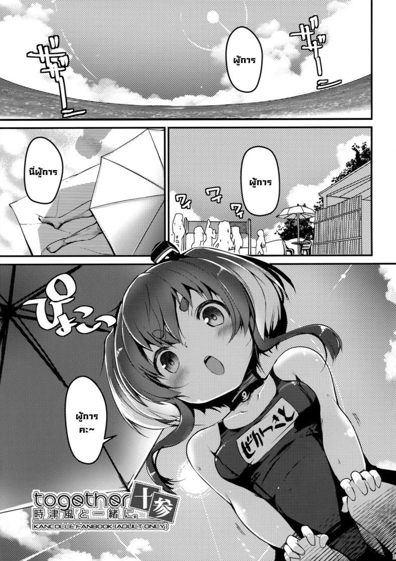 Doujin-Lc- อ่าน โดจิน มังฮวา เกาหลี ญี่ปุ่น จีน แปลไทย ลงโทษที่ไม่ใช่ลงโทษ (C100) [STEELACT (Nijou Katame)] Tokitsukaze to Isshoni. Juusan Together With Tokitsukaze 13 (Kantai Collection -KanColle-) ตอนที่ 1 2 3 4 5 6 7 8 9 10 11 12 13 14 ฟรี ไม่มีโฆษณา อ่าน โดจิน Manhwa เกาหลี ญี่ปุ่น จีน เรามีครบ คัดมาให้เน้นๆ โดจิน 18+ รับประกันความฟินโดย  Doujin Lc