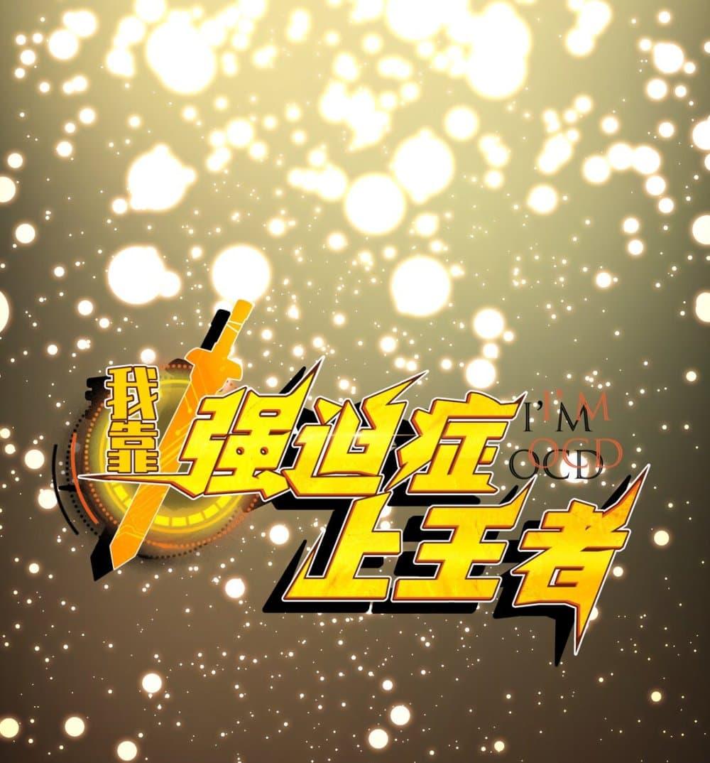 Manga-lc-com อ่านมังงะ อ่านการ์ตูน ออนไลน์ ฟรี I Rely on OCD to Become the King ตอนที่ 1 2 3 4 5 6 7 8 9 10 11 12 13 14 ฟรี ไม่มีโฆษณา Manga-lc - อ่าน มังงะ อ่าน การ์ตูน ออนไลน์ อ่านมังงะ ฟรี