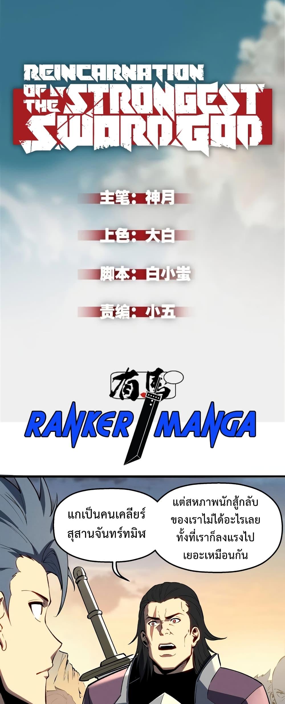 Manga-lc-com อ่านมังงะ อ่านการ์ตูน ออนไลน์ ฟรี Reincarnation Of The Strongest Sword God ตอนที่ 1 2 3 4 5 6 7 8 9 10 11 12 13 14 ฟรี ไม่มีโฆษณา Manga-lc - อ่าน มังงะ อ่าน การ์ตูน ออนไลน์ อ่านมังงะ ฟรี