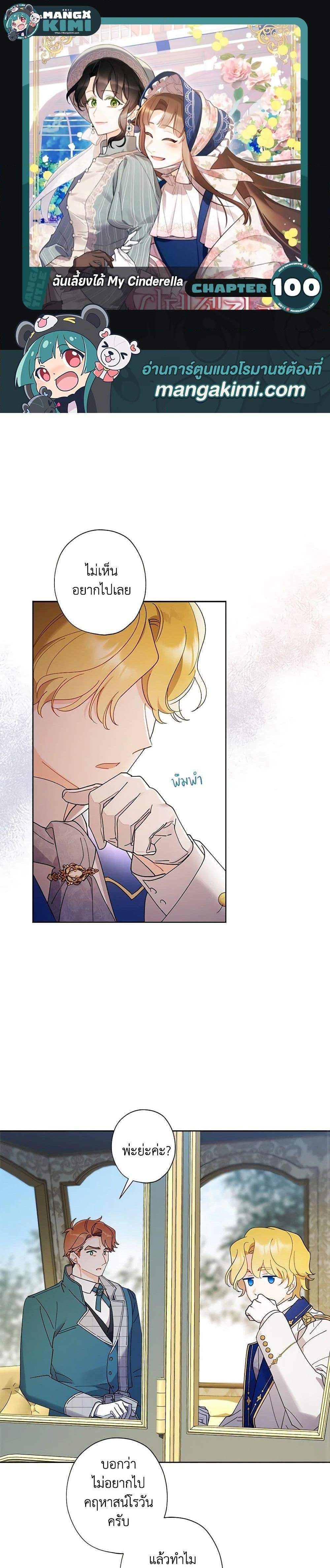 Manga-lc-com อ่านมังงะ อ่านการ์ตูน ออนไลน์ ฟรี I Raised Cinderella Preciously ตอนที่ 1 2 3 4 5 6 7 8 9 10 11 12 13 14 ฟรี ไม่มีโฆษณา Manga-lc - อ่าน มังงะ อ่าน การ์ตูน ออนไลน์ อ่านมังงะ ฟรี