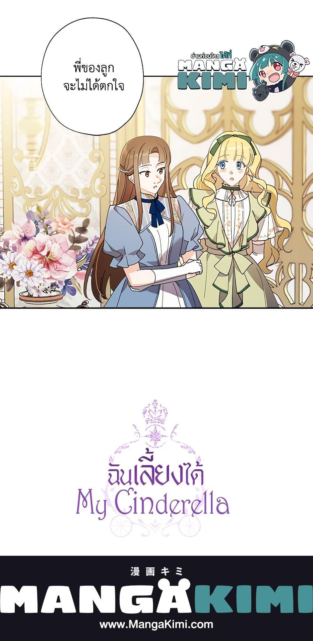Manga-lc-com อ่านมังงะ อ่านการ์ตูน ออนไลน์ ฟรี I Raised Cinderella Preciously ตอนที่ 1 2 3 4 5 6 7 8 9 10 11 12 13 14 ฟรี ไม่มีโฆษณา Manga-lc - อ่าน มังงะ อ่าน การ์ตูน ออนไลน์ อ่านมังงะ ฟรี